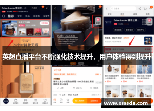 英超直播平台不断强化技术提升，用户体验得到提升