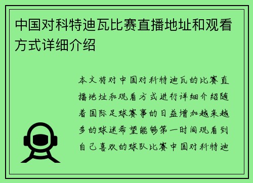 中国对科特迪瓦比赛直播地址和观看方式详细介绍