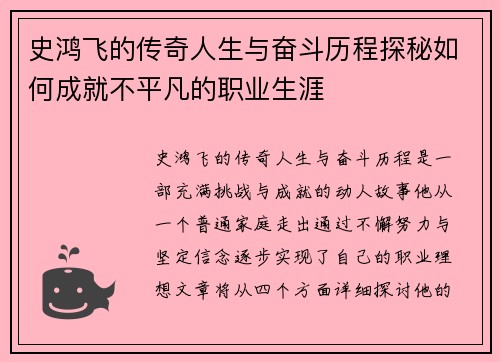 史鸿飞的传奇人生与奋斗历程探秘如何成就不平凡的职业生涯