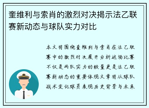 奎维利与索肖的激烈对决揭示法乙联赛新动态与球队实力对比